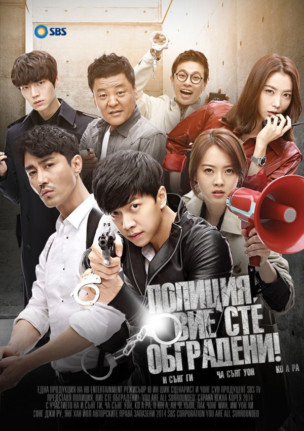 You’re All Surrounded  (2014) You_Are_all_Surounded_BG_poster_verson01