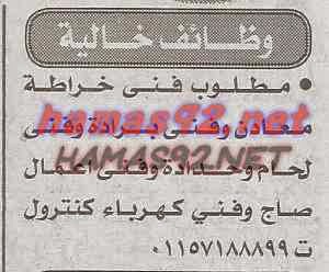 وظائف خالية من جريدة الاخبار الجمعة 13-02-2015 %D8%A7%D9%84%D8%A7%D8%AE%D8%A8%D8%A7%D8%B1%2B2