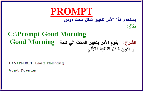 شرح جميع أوامر الدوس Dos Commands 22