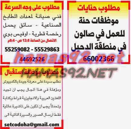 وظائف شاغرة فى الصحف القطرية السبت 07-03-2015 %D8%A7%D9%84%D8%B4%D8%B1%D9%82%2B%D8%A7%D9%84%D9%88%D8%B3%D9%8A%D8%B7