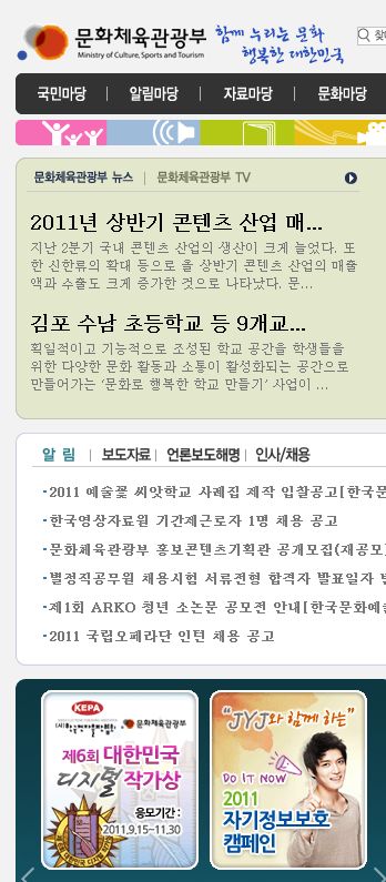 JYJ campaña ''Do it Now'' en la pagina principal coreana del ministerio de cultura y Turismo  D_1