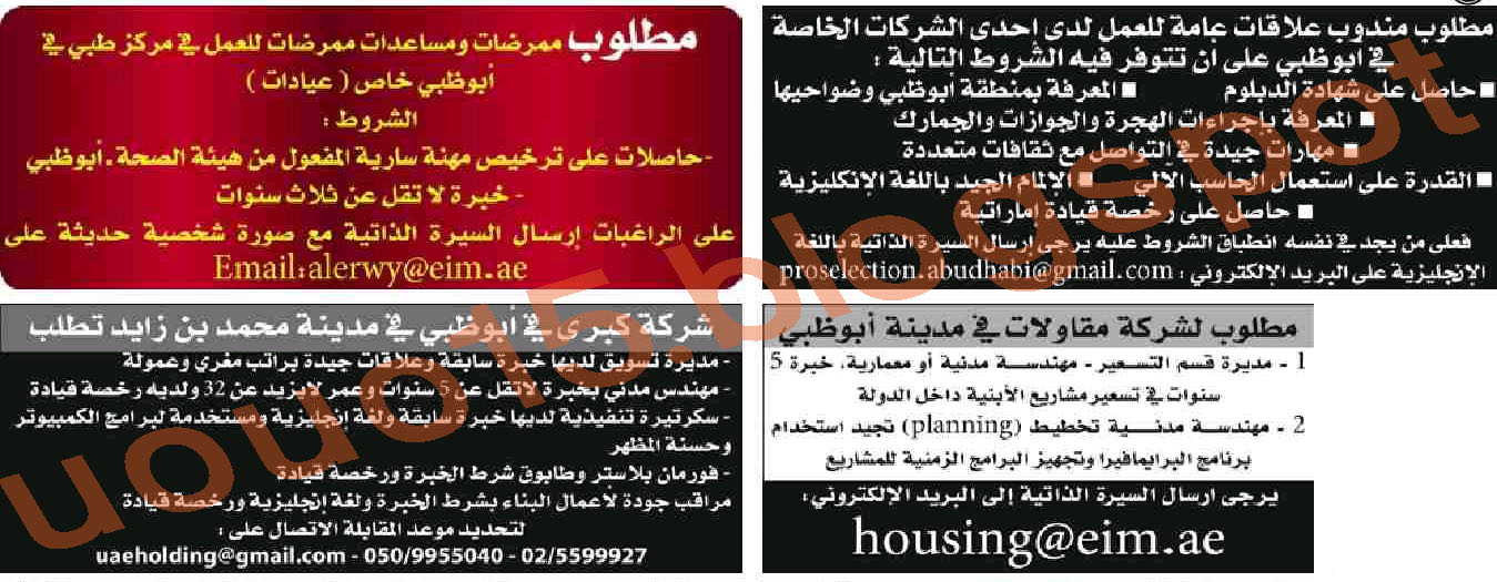 وظائف الامارات - وظائف خالية فى ابوظبى السبت 2 يوليو 2011 2