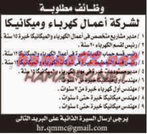 وظائف خالية من الصحف القطرية الاحد 14-12-2014 %D8%A7%D9%84%D8%B1%D8%A7%D9%8A%D8%A9%2B1