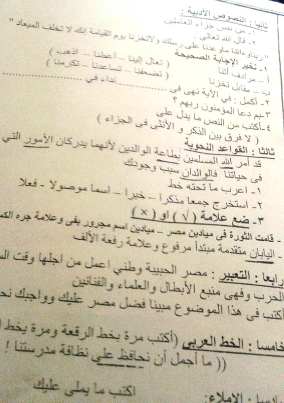ادارة العريش التعليمية: امتحان نصف الفصل الدراسي الاول "لغة عربية" للصف الخامس الابتدائي 5