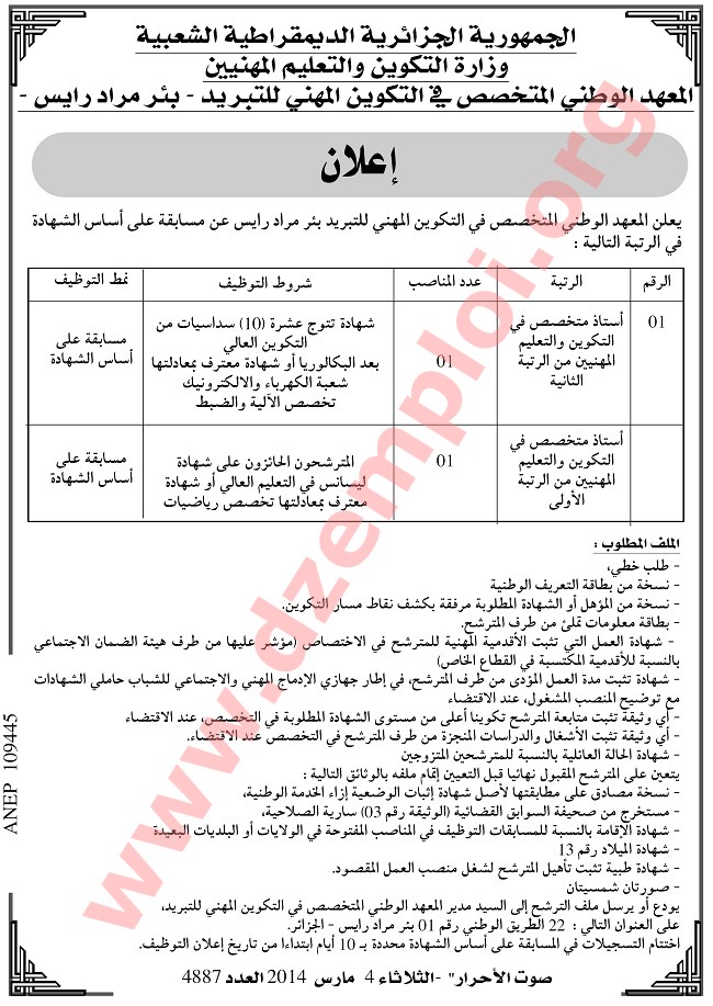 إعلانات التوظيف ليوم الخميس 06 مارس 2014   Alger
