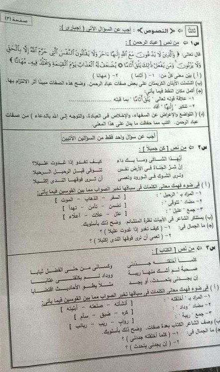 محافظة الجيزة: امتحان اللغة العربية للصف الثالث الإعدادى نصف العام 2016 12509386_945209852199361_2492308151613138253_n