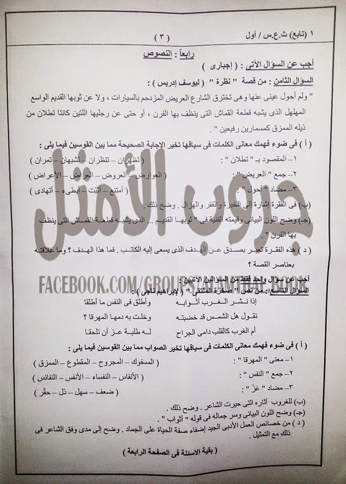   امتحان لغة عربية ثانوية السودان نظام حديث 2015  %D8%A7%D9%84%D8%B3%D9%88%D8%AF%D8%A7%D9%86%2B%D8%B9%D8%B1%D8%A8%D9%89%2B3