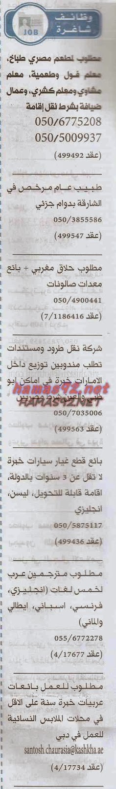 وظائف شاغرة فى جريدة الخليج الامارات الجمعة 08-05-2015 %D8%A7%D9%84%D8%AE%D9%84%D9%8A%D8%AC%2B3