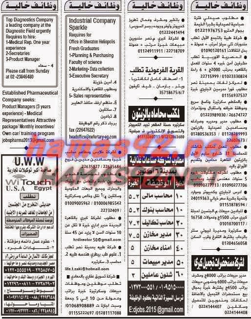 وظائف خالية من اعلانات عمل جريدة الاهرام الجمعة 27-02-2015 %D9%88%D8%B8%D8%A7%D8%A6%D9%81%2B%D8%AC%D8%B1%D9%8A%D8%AF%D8%A9%2B%D8%A7%D9%87%D8%B1%D8%A7%D9%85%2B%D8%A7%D9%84%D8%AC%D9%85%D8%B9%D8%A9%2B15