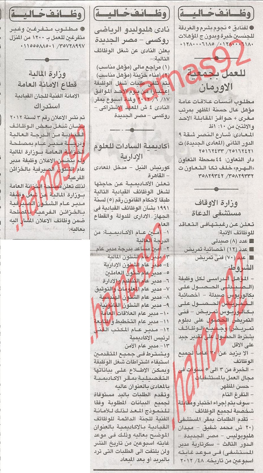 اعلانات وظائف خالية من جريدة الاهرام السبت 16\6\2012  %D8%A7%D9%84%D8%A7%D9%87%D8%B1%D8%A7%D9%85
