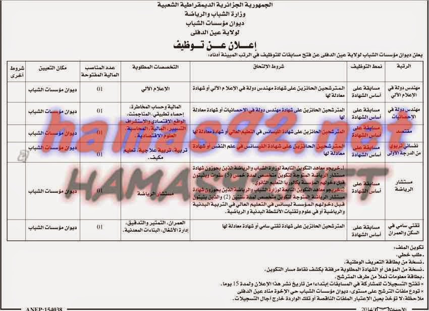 وظائف خالية من جريدة الحدث الجزائر الاربعاء 19-11-2014 %D8%A7%D9%84%D8%AD%D8%AF%D8%AB%2B%D8%A7%D9%84%D8%AC%D8%B2%D8%A7%D8%A6%D8%B1%2B%2B2