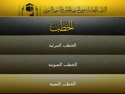 Download Gate of the Two Holy Mosques for Android 2