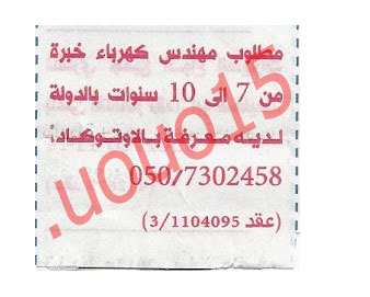 مطلوب مهندس كهرباء لديه معرفة بالاوتكاد %D9%85%D9%87%D9%86%D8%AF%D8%B3%D8%A8%D9%86