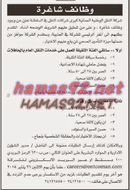 وظائف خالية من جريدة الوطن سلطنة عمان الاثنين 20-01-2015 %D8%A7%D9%84%D9%88%D8%B7%D9%86%2B%D8%B9%D9%85%D8%A7%D9%86%2B4