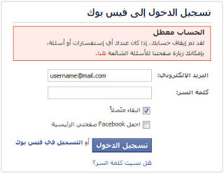 كيف يمكنني استعادة حسابي المعطل من الفيس بوك Com