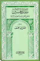 كتب عن عاشوراء الحسين (ع)  45454545