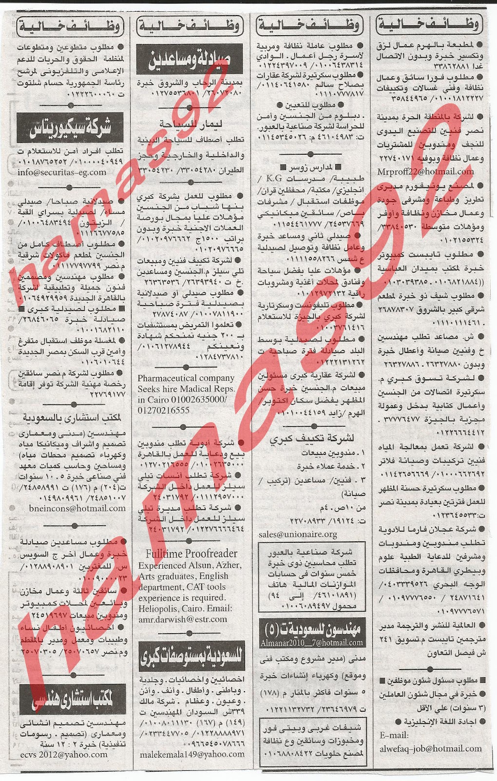 وظائف جريدة اهرام الجمعة 2 مارس 2012 , الجزء الاول 8