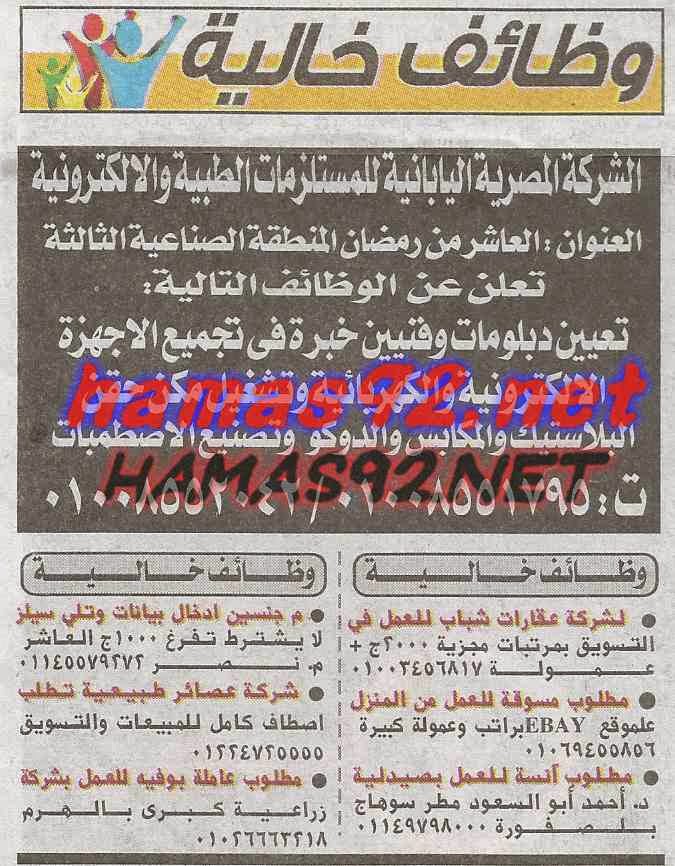 وظائف خالية من جريدة الاخبار السبت 06-12-2014 %D8%A7%D9%84%D8%A7%D8%AE%D8%A8%D8%A7%D8%B1%2B1