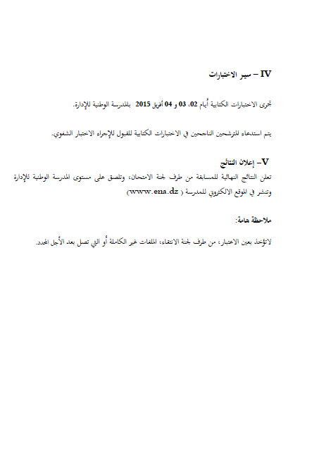  توظيف 120 تلميذ في المدرسة الوطنية للإدارة  %D8%A7%D9%84%D9%85%D8%AF%D8%B1%D8%B3%D8%A9%2B%D8%A7%D9%84%D9%88%D8%B7%D9%86%D9%8A%D8%A9%2B%D9%84%D9%84%D8%A5%D8%AF%D8%A7%D8%B1%D8%A9%2B4