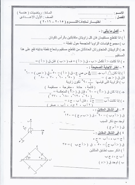  تعليم الاسكندرية: نشر كل امتحانات الصف الاول الإعدادى "عربى ولغات" نصف الترم الأول 2015 Scan0104