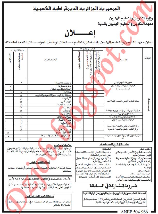 جديد مسابقات الوظيف العمومي 2015 - 2016 بولاية المدية 2