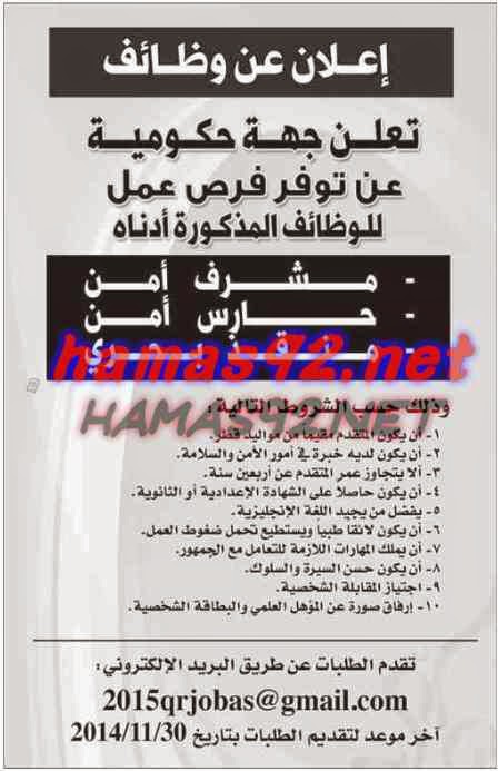 وظائف شاغرة فى جريدة الشرق قطر الاحد 16-11-2014 %D8%A7%D9%84%D8%B4%D8%B1%D9%82%2B2