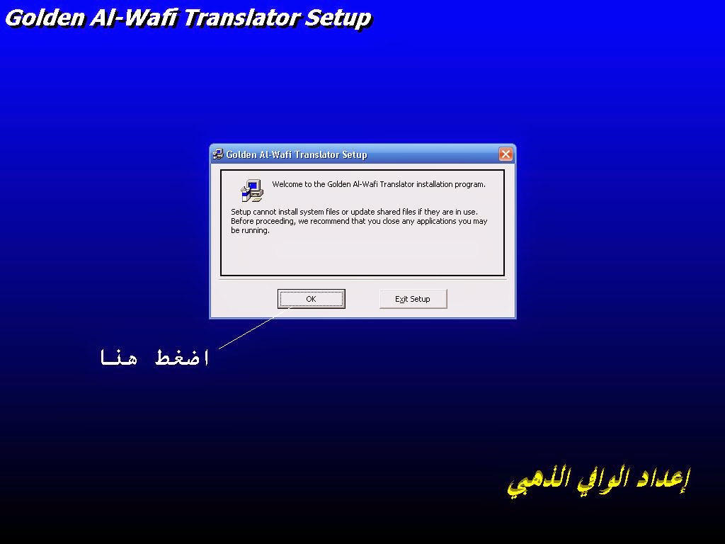 تحميل برنامج الوافى الذهبى للترجمه من الانجليزى الى العربى او العكس 1