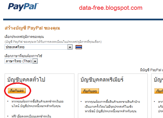 การสมัครบัญชี paypal 3