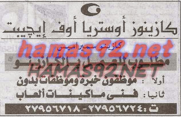 وظائف الشركات بجريدة الاهرام الجمعة 24-10-2014 %D9%83%D8%A7%D8%B2%D9%8A%D9%86%D9%88%2B%D8%A7%D9%88%D8%B3%D8%AA%D8%B1%D9%8A%D8%A7%2B%D8%A7%D9%88%D9%81%2B%D8%A7%D9%8A%D8%AC%D9%8A%D8%A8%D8%AA