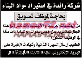 وظائف شاغرة فى جريدة الراية قطر الاحد 02-11-2014 %D8%A7%D9%84%D8%B1%D8%A7%D9%8A%D8%A9%2B2