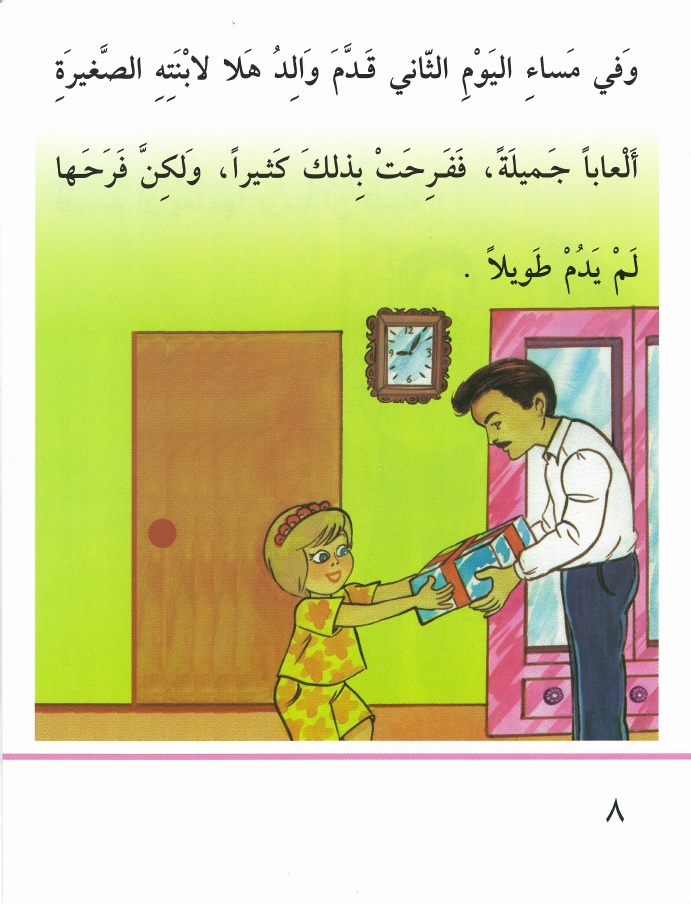 "حاولي أن تقرئي" قصة للأطفال بقلم: دعد الناصر 8-1ca680d30a