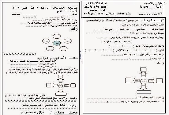 [ ثالث ابتدائي ]  نموذج امتحان ميد ترم عربى للثالث الإبتدائى2015 بالإجابة يعرض لأول مرة  %D8%A7%D9%85%D8%AA%D8%AD%D8%A7%D9%86%2B%D8%B9%D8%B1%D8%A8%D9%89%2B%D8%AB%D8%A7%D9%84%D8%AB%2B%D9%85%D9%8A%D8%AF%2B%D8%AA%D8%B1%D9%84%D8%A7%D9%85%D9%84%D9%85