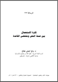 حمل حوليات كلية الآداب - جامعة الكويت ( 3 ) pdf 323