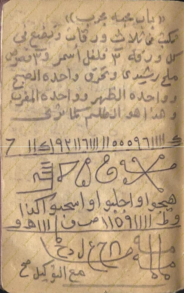 طلسم للتهييج و المحبة الشديدة بين الازواج(ينجح في الحلال فقط) 16041611