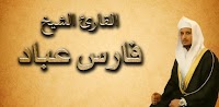  اسطوانة الشيخ فارس عباد من صلاة التراويح من عجمان لعام 1432هـ 234234234%25287%2529