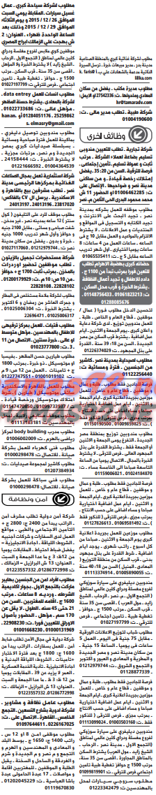 وظائف خالية من جريدة الوسيط مصر الجمعة 25-12-2015 %25D9%2588%2B%25D8%25B3%2B%25D9%2585%2B17