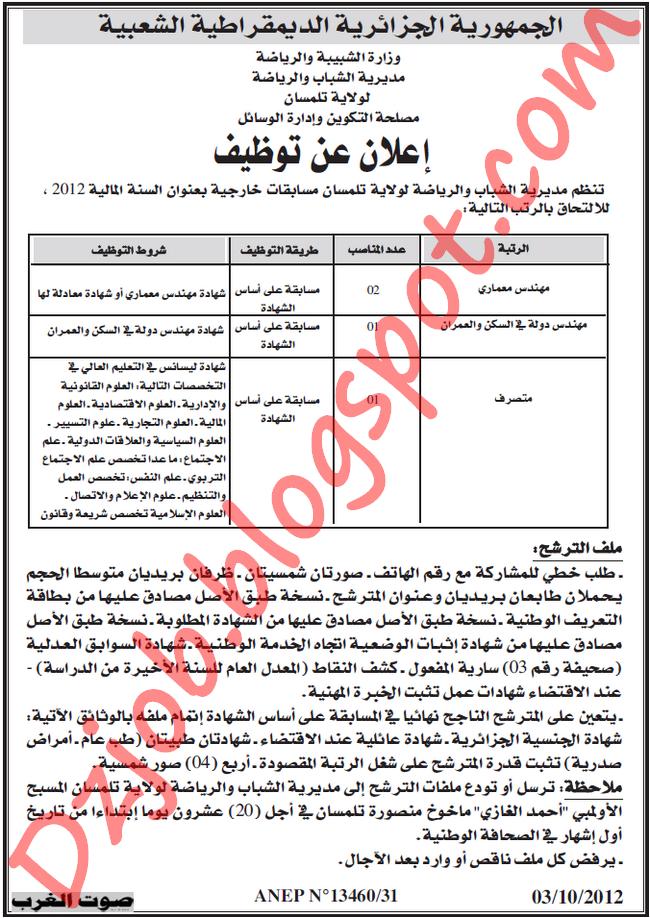 مسابقة توظيف في مديرية الشباب والرياضة لولاية تلمسان أكتوبر 2012  1