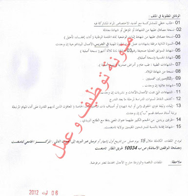  اعلان توظيف اساتذة مساعدين قسم ب بمركز تامنغست اوت 2012  1344247813822