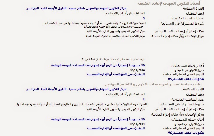 اعلان توظيف و عمل مركز التكوين المهني القبة نوفمبر 2014 %D9%85%D8%B1%D9%83%D8%B2%2B%D8%A7%D9%84%D8%AA%D9%83%D9%88%D9%8A%D9%86%2B%D8%A7%D9%84%D9%85%D9%87%D9%86%D9%8A%2B%D8%A7%D9%84%D9%82%D8%A8%D8%A91