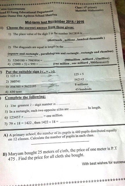 Maths: جميع امتحانات الرياضيات للصف الرابع الابتدائى "عربى ولغات" للميدترم الأول 25