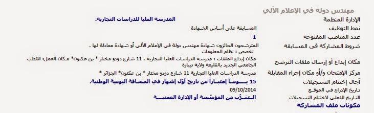 اعلانات توظيف و عمل المدرسة العليا للدراسات التجارية أكتوبر 2014 %D8%A7%D9%84%D9%85%D8%AF%D8%B1%D8%B3%D8%A9%2B%D8%A7%D9%84%D8%B9%D9%84%D9%8A%D8%A7%2B%D9%84%D9%84%D8%AF%D8%B1%D8%A7%D8%B3%D8%A7%D8%AA%2B%D8%A7%D9%84%D8%AA%D8%AC%D8%A7%D8%B1%D9%8A%D8%A91