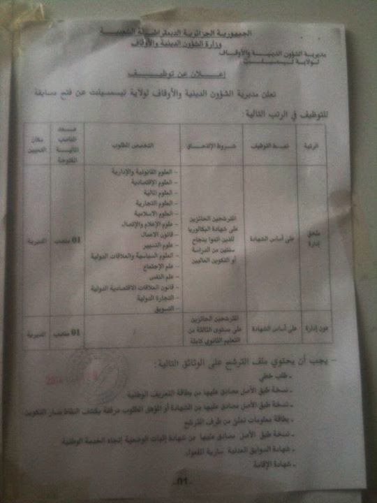 جديد توظيف و عمل مديرية الشؤون الدينية و الأوقاف تيسمسيلت نوفمبر 2014 %D9%85%D8%AF%D9%8A%D8%B1%D9%8A%D8%A9%2B%D8%A7%D9%84%D8%B4%D8%A4%D9%88%D9%86%2B%D8%A7%D9%84%D8%AF%D9%8A%D9%86%D9%8A%D8%A9%2B%D9%88%2B%D8%A7%D9%84%D8%A3%D9%88%D9%82%D8%A7%D9%81%2B%D8%AA%D9%8A%D8%B3%D9%85%D8%B3%D9%8A%D9%84%D8%AA