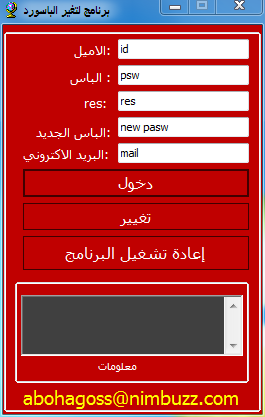 برنامج بسيط لتغير الباسورد بتاريخ18-4-2013 %D8%A7%D9%84%D8%AA%D9%82%D8%A7%D8%B7