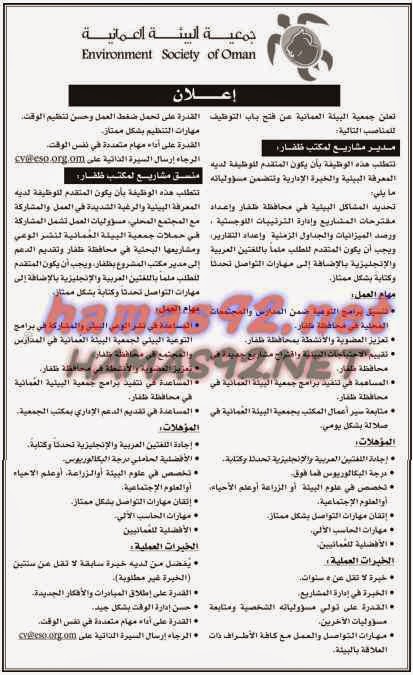 وظائف شاغرة فى جريدة عمان سلطنة عمان الثلاثاء 10-03-2015 %D8%B9%D9%85%D8%A7%D9%86%2B5