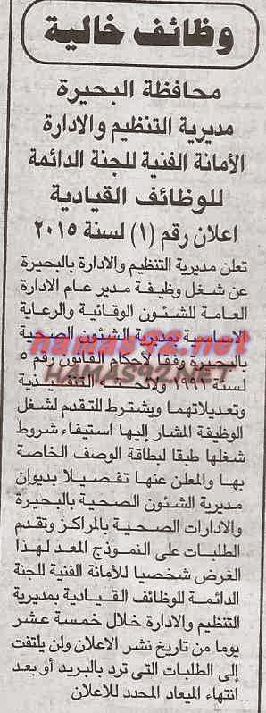 وظائف خالية من جريدة الجمهورية الاحد 11-01-2015 %D8%A7%D9%84%D8%AC%D9%85%D9%87%D9%88%D8%B1%D9%8A%D8%A9