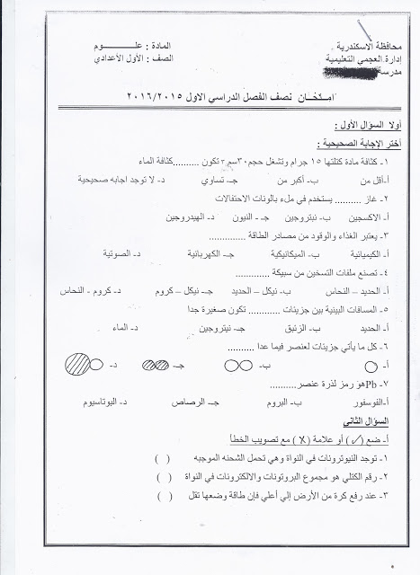  تعليم الاسكندرية: نشر كل امتحانات الصف الاول الإعدادى "عربى ولغات" نصف الترم الأول 2015 Scan0107