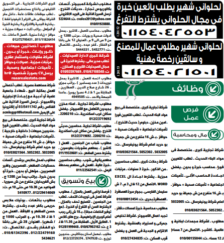 وظائف خالية فى جريدة الوسيط الاسكندرية الجمعة 24-04-2015 %D9%88%2B%D8%B3%2B%D8%B3%2B12