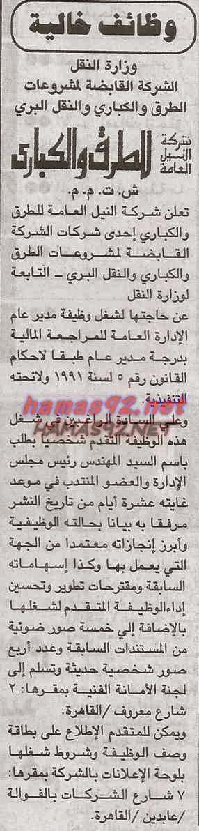 وظائف خالية من جريدة الاخبار الخميس 01-01-2015 %D8%A7%D9%84%D8%A7%D8%AE%D8%A8%D8%A7%D8%B1%2B1