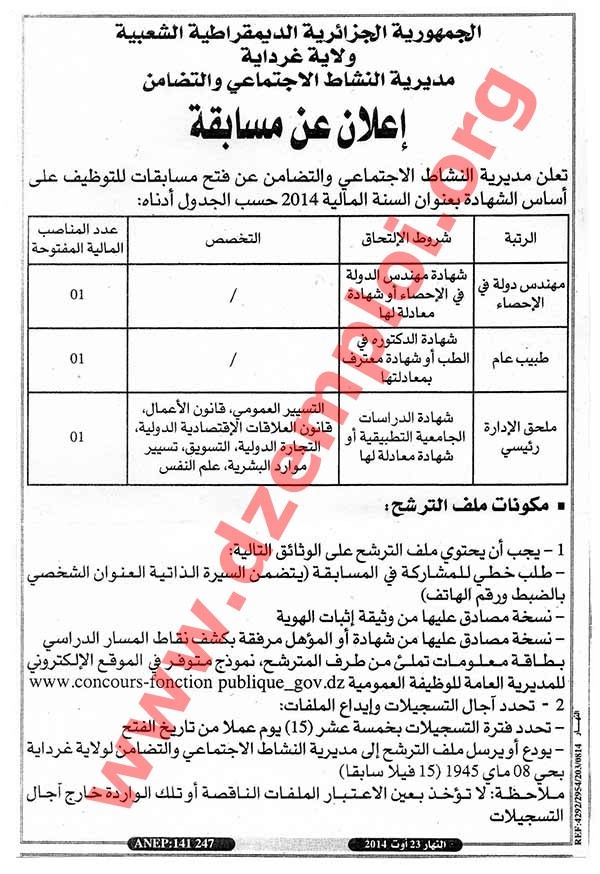 جديد إعلان توظيف في مديرية النشاط الإجتماعي والتضامن لولاية غرداية أوت 2014 Gharadaia