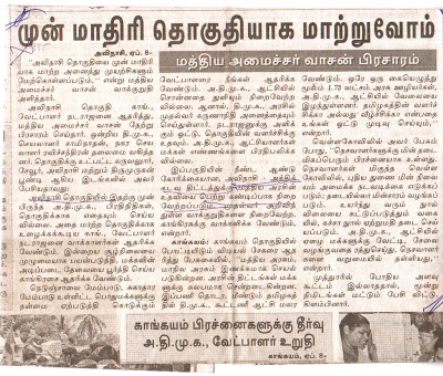   அத்திக்கடவு அவினாசி நிலத்தடி நீர் செறிவூட்டும் திட்டம்   ஒரு வரலாறு .... ஒரு கோரிக்கை .... ஒரு தீர்வு ... Dinamalar8-4-2011